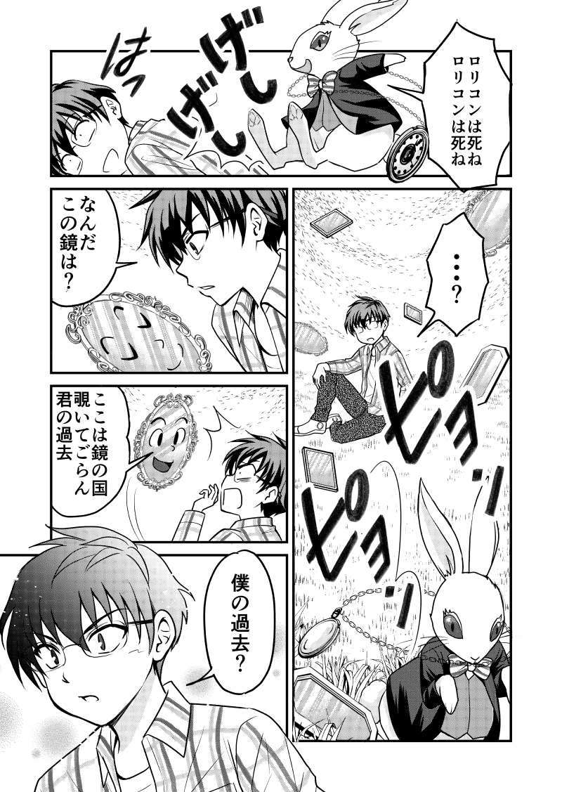 前世の彼女に出会ったらまだ小学生だった話8(2/2) 