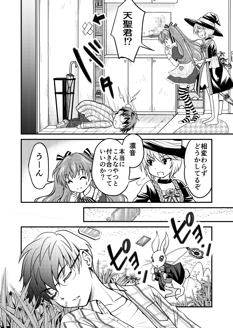 前世の彼女に出会ったらまだ小学生だった話8(2/2) 