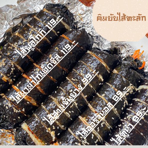 Gimbappremium's tweet photo. ขออนุญาตแจ้งรายละเอียดของร้านคิมบับไส้ทะลักของเรานะคะ 👉ร้านของเราเป็นคิมบับโฮมเมด ทำกันเองในครอบครัวและกลุ่มผองเพื่อนที่ร่วมมือร่วมแรงกัน โดยเราคัดสรรวัตถุดิบที่ดีที่สุดไม่ใช่เลือกที่ของราคาถ���กที่สุดเพื่อคงคุณภาพของคิมบับเอาไว้ 😊
(ต่อ) https://t.co/U8rWnInLr4