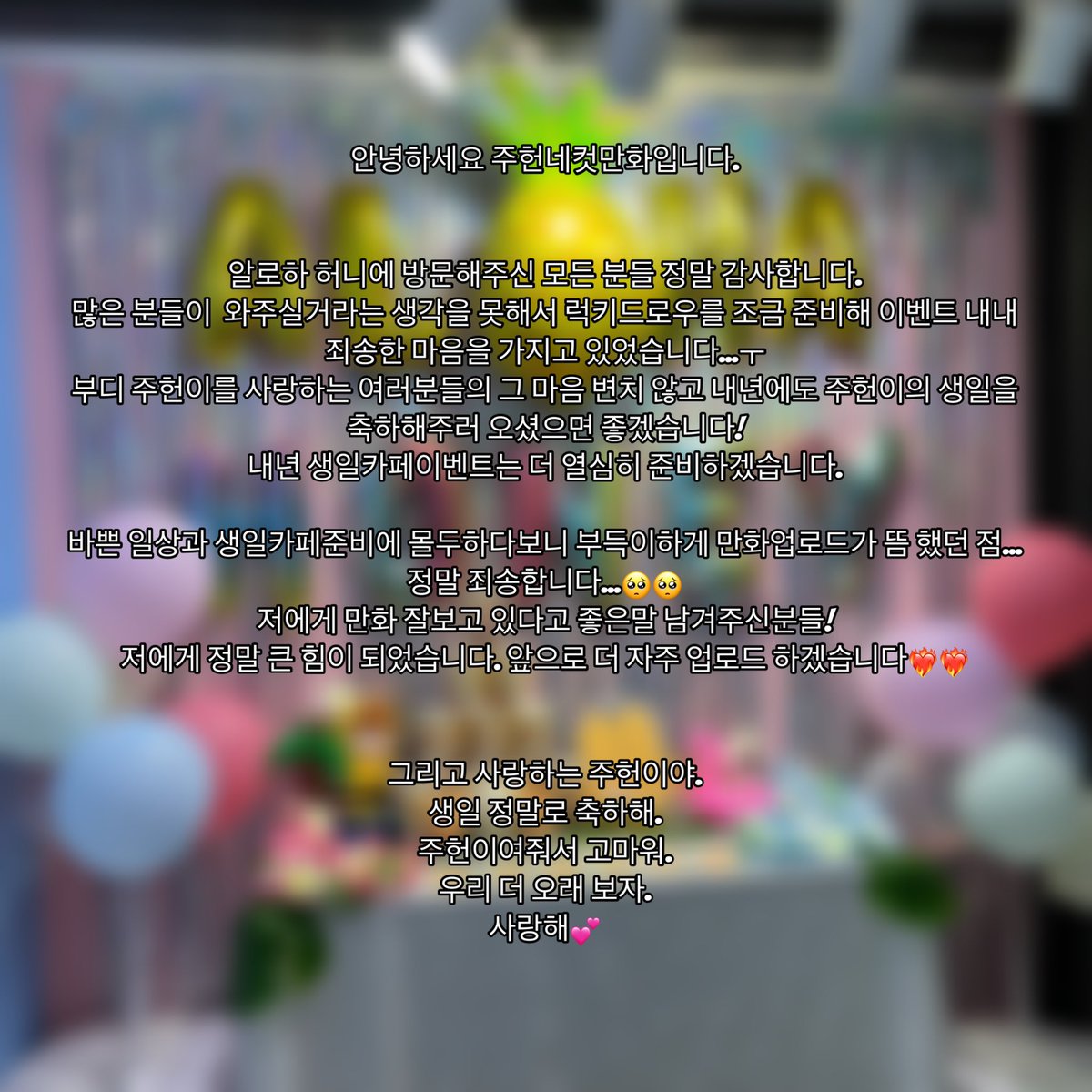 후기 남겨주신 모든분들 감사합니다…🥺🥺하나하나 정독해서 다 읽고, 곧 해시태그 이벤트 당첨자분들 공지해드리겠습니다. 부족했던 알로하 허니를 좋아해주셔서 감사합니다❤️‍🔥