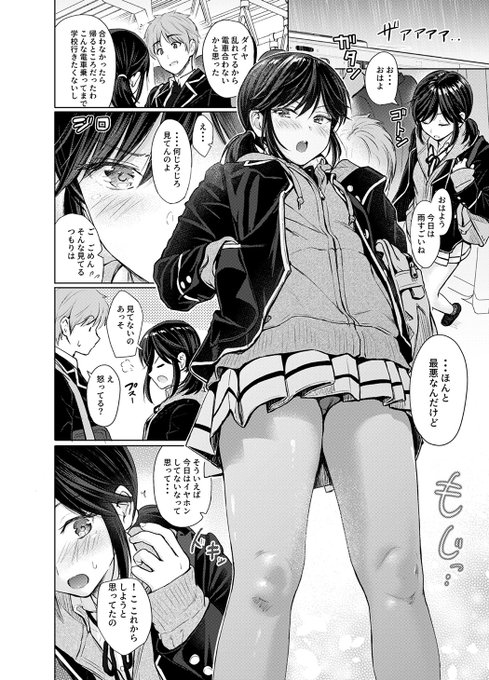 可愛いけど近寄り難いと噂のクラスメイトを、通学電車で助けたら (3/5) 