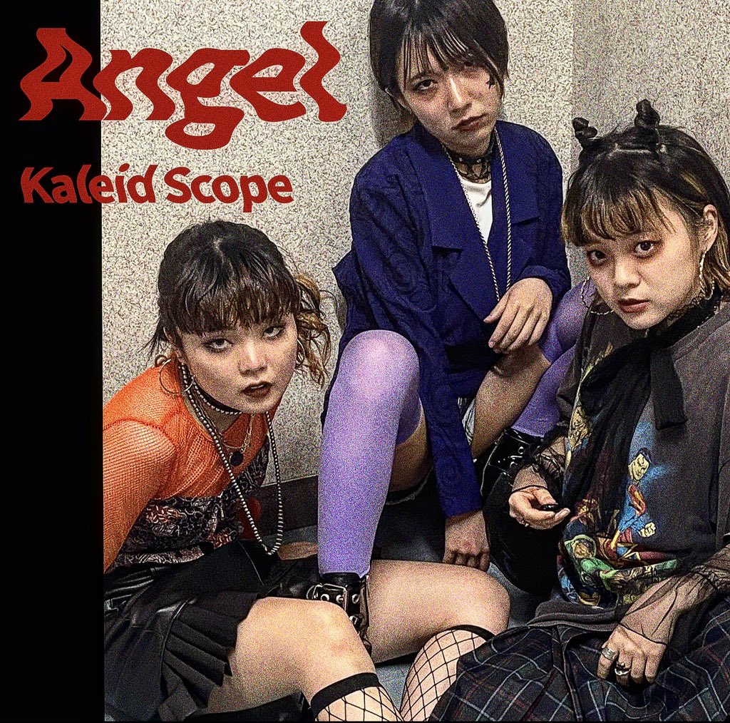 カライドスコープ NEW SINGLE 