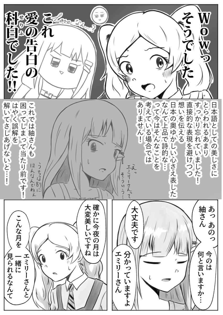 エミつむ
お月見まんが(1/2)
#エミリースチュアート 
#白石紬 