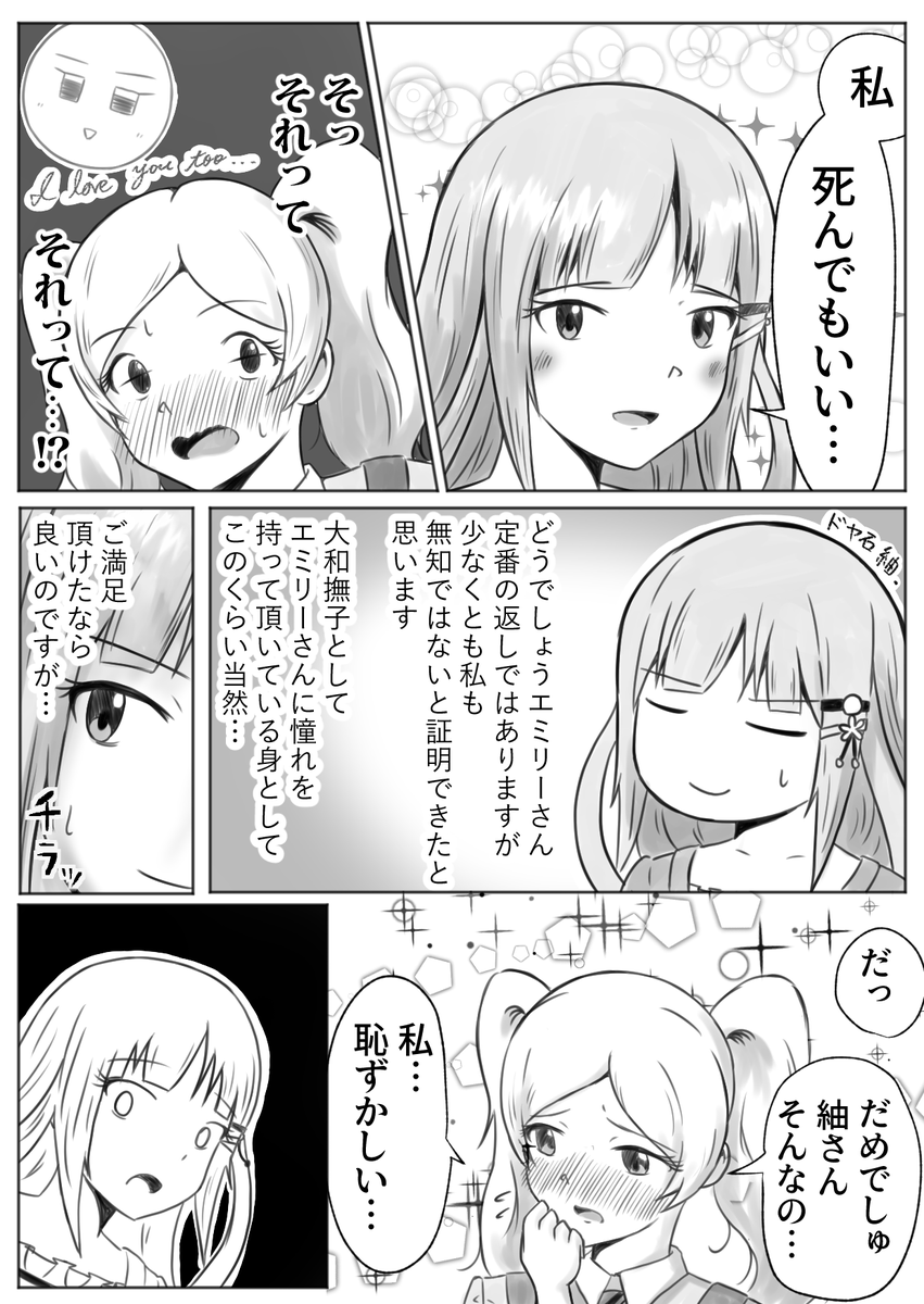 エミつむ
お月見まんが(2/2)
#エミリースチュアート 
#白石紬 