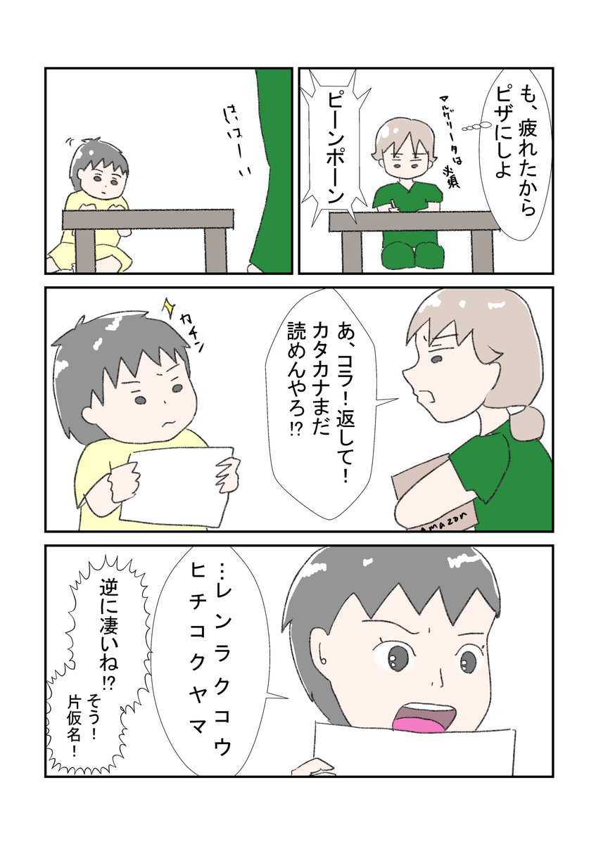 片仮名ってどれぐらいで理解するもんなのかな?
#育児漫画 #育児絵日記 #ジブリ 