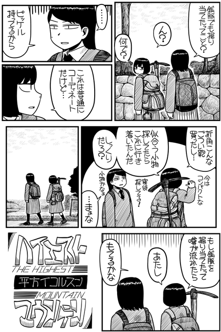 平方二寸 Hinirasukanta さんのマンガ一覧 ツイコミ 仮