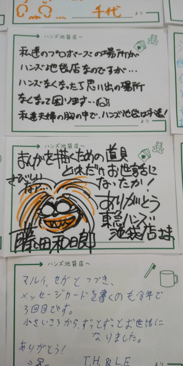 池袋LOFTのお客様メッセージの中に？プロの漫画家のメッセージがあったwww