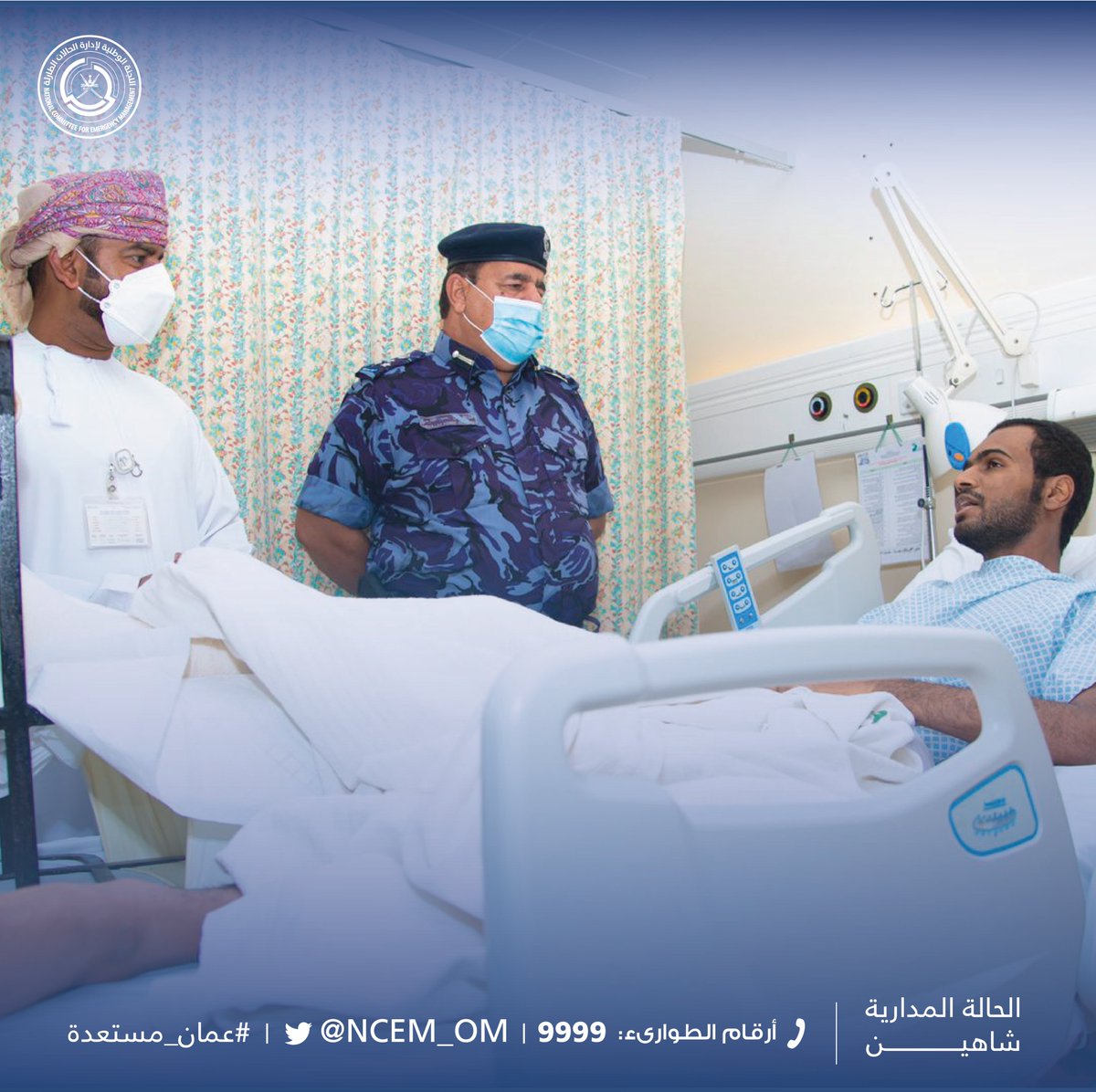 تفقد المصابين جراء الحالة المدارية #شاهين في مستشفى صحار، سائلين المولى عز وجل أن ينعم عليهم بالشفاء العاجل.
#عمان_مستعدة