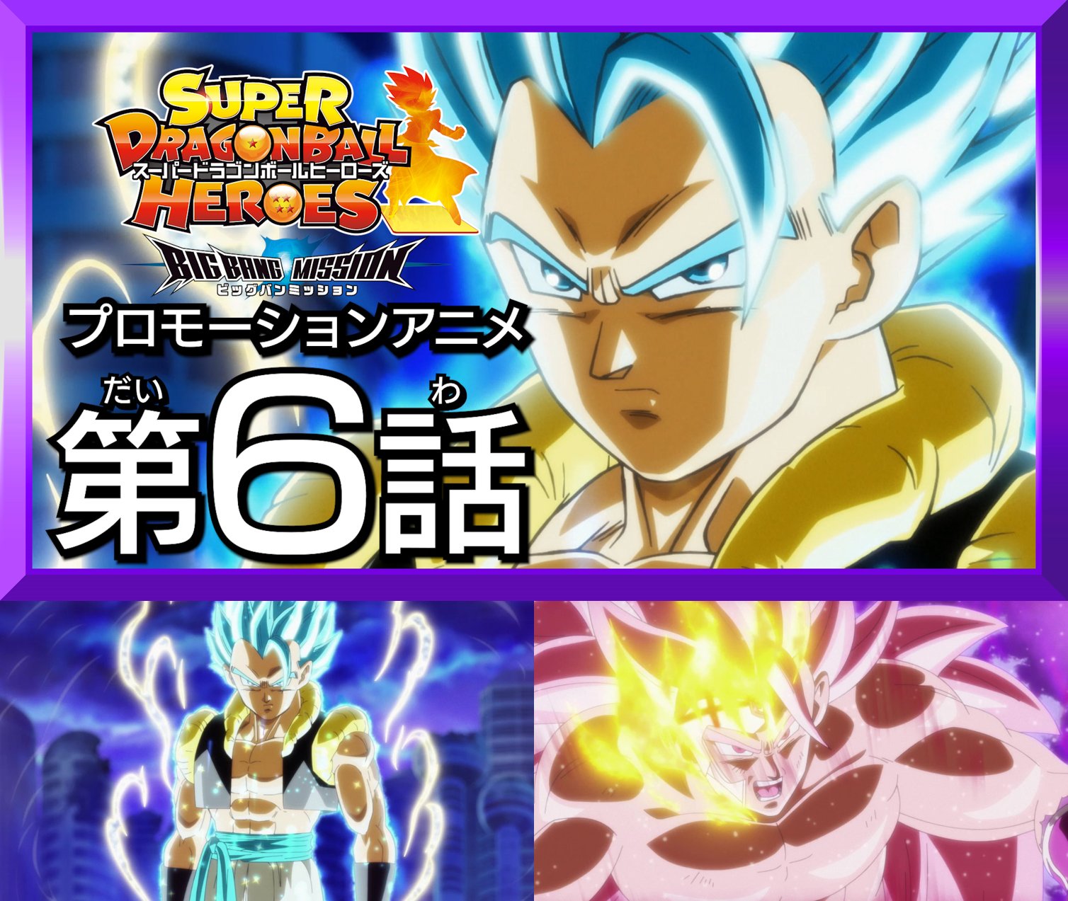 スーパードラゴンボールヒーローズ 生っ プロモ スーパードラゴンボールヒーローズ 生っ プロモ