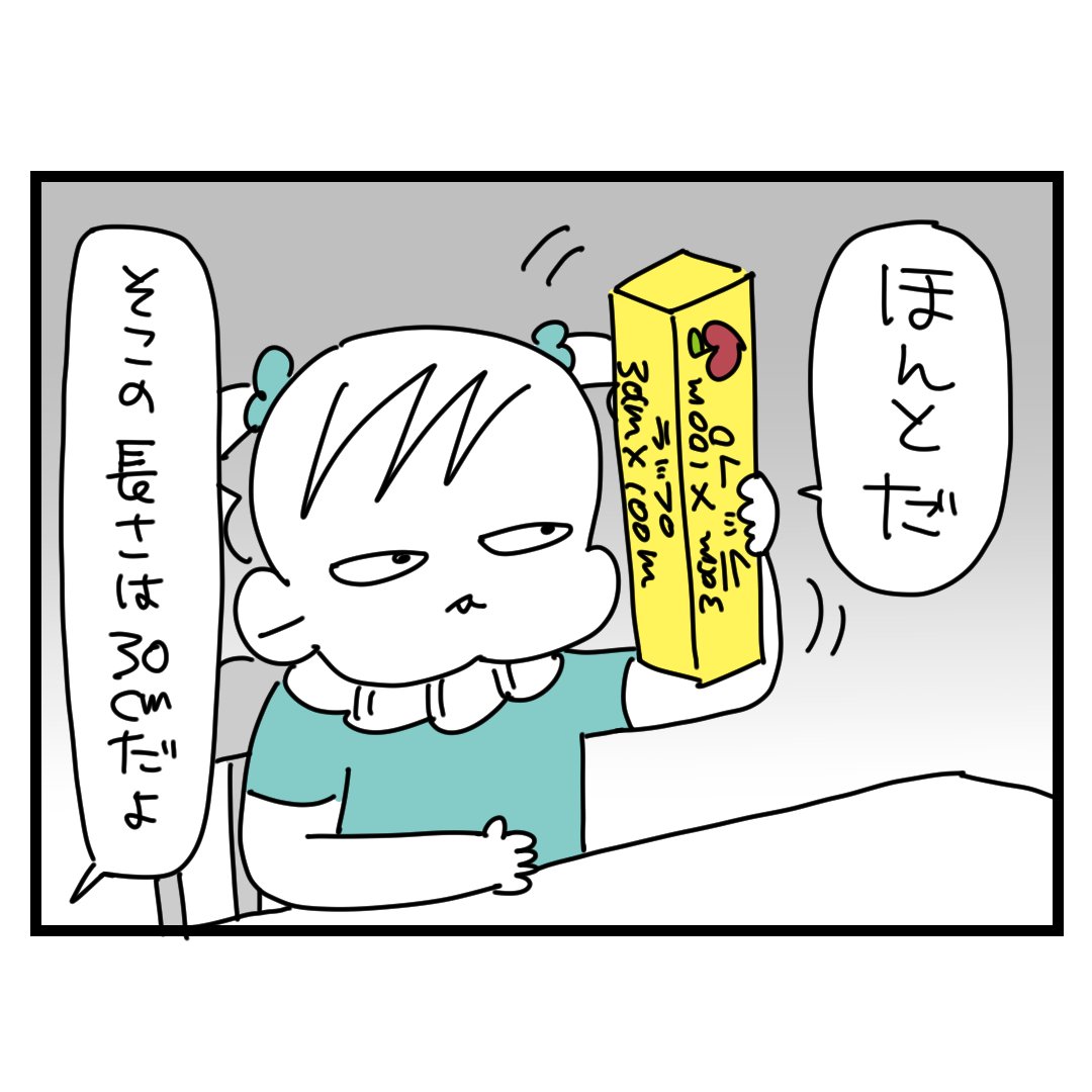 しったか幼児
#4歳 #育児漫画 #漫画が読めるハッシュタグ 