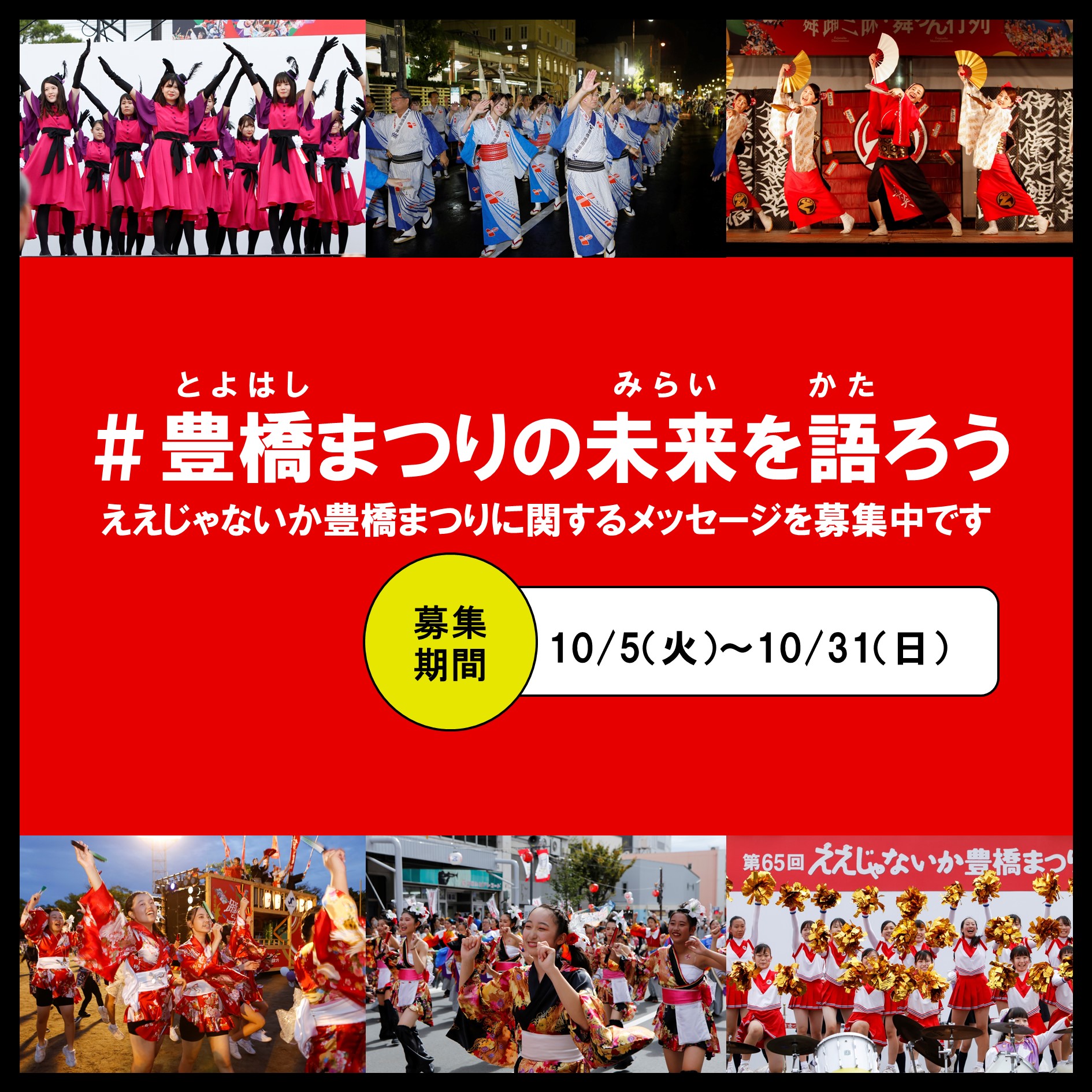 ええじゃないか豊橋なう Eejanaika1484 Twitter
