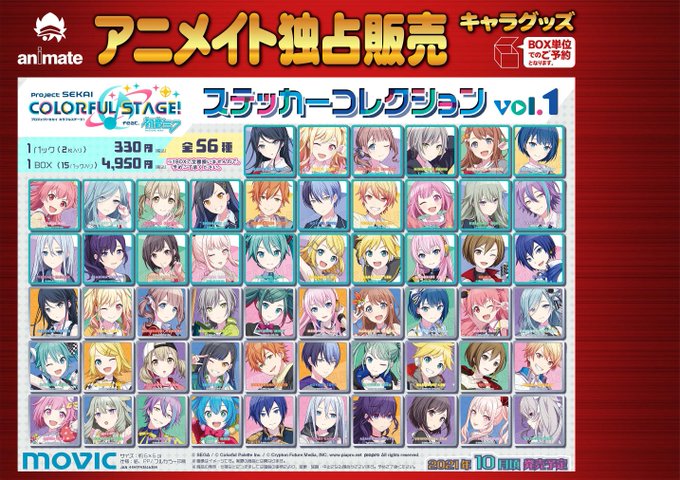 アニメイト池袋本店さん がハッシュタグ プロセカ をつけたツイート一覧 1 Whotwi グラフィカルtwitter分析 アニメイト池袋本店さん がハッシュタグ プロセカ をつけたツイート一覧 1 Whotwi グラフィカルtwitter分析