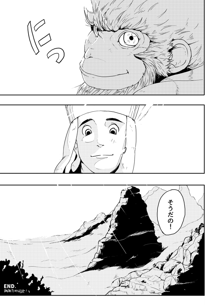 お読みいただきありがとうございました!
谢谢你! 