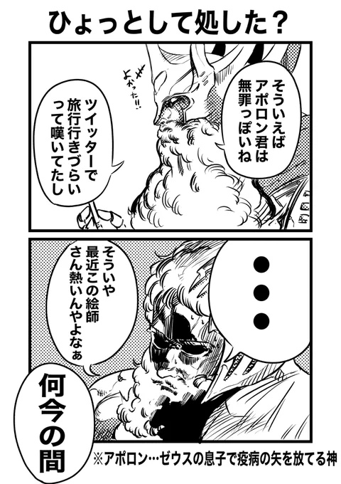 オーディンとゼウスがオタ活する漫画② 