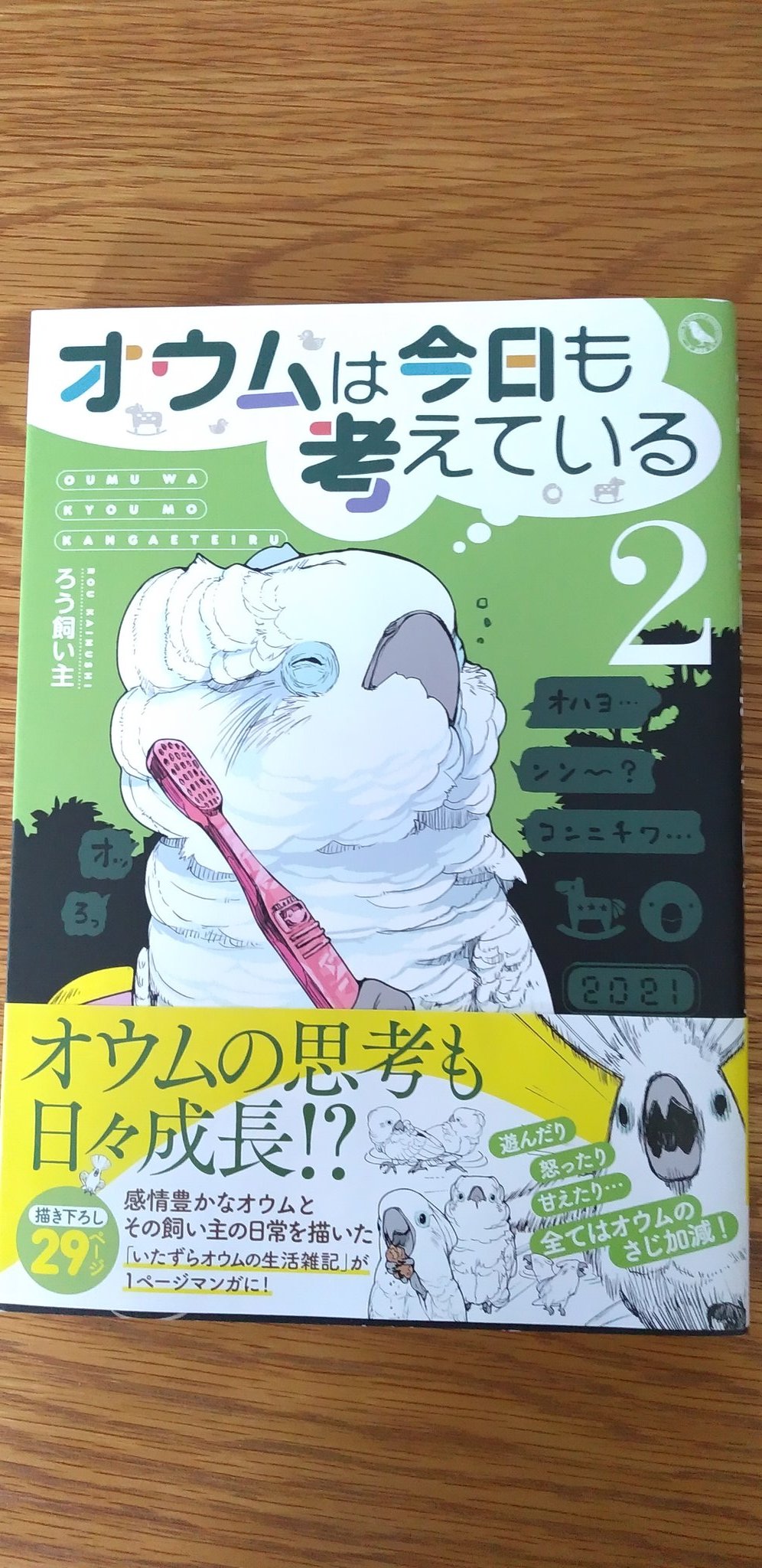 グリーン系 誠実 いたずらオウムの生活雑記 全巻 オウムは今日も考えている 全巻 全巻セット 本 音楽 ゲームグリーン系 9 000 Jkkniu Edu