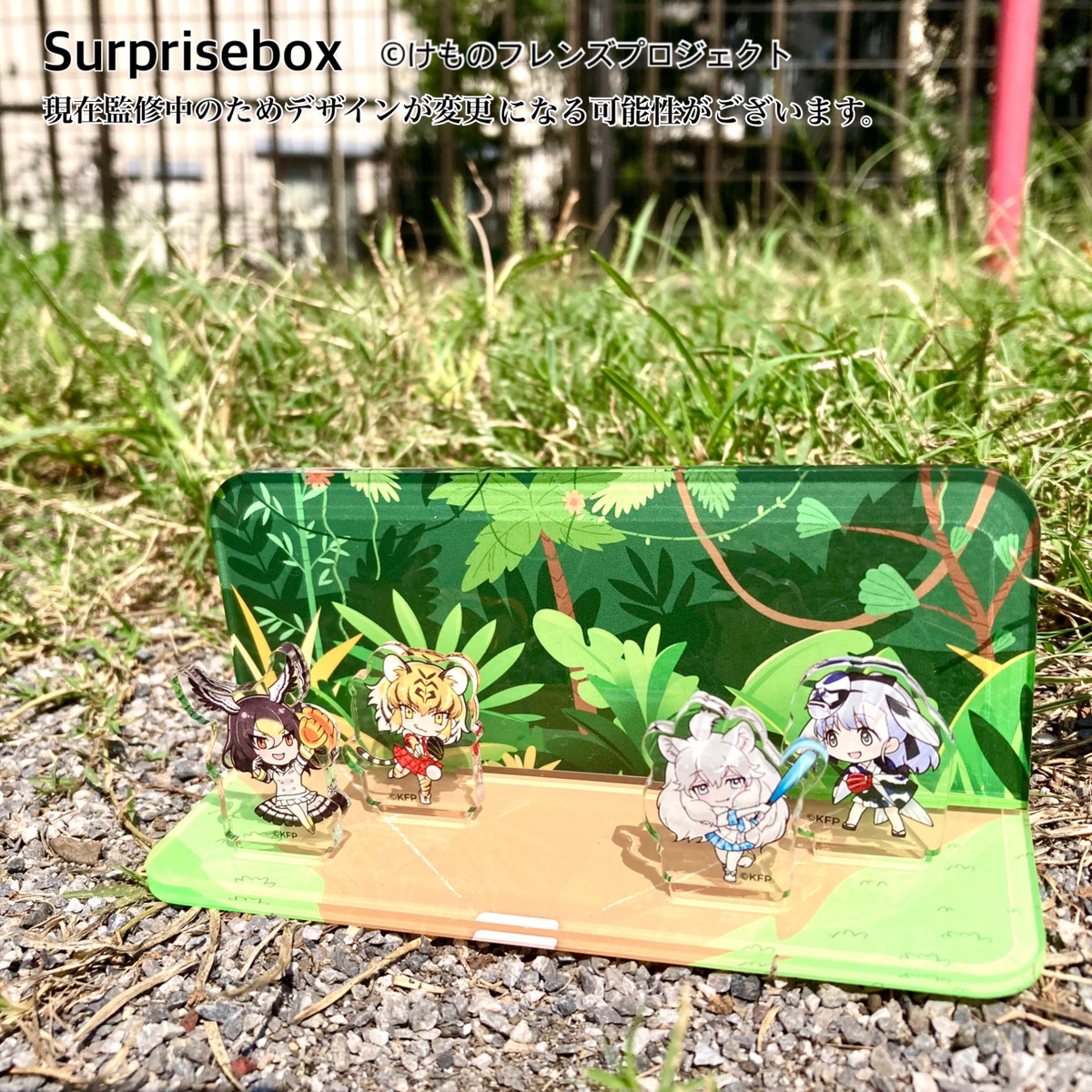 けものフレンズ サプライズボックス 11月号の実物サンプルが公開 アクリルジオラマセット 小物ケース フェイスタオル など けもちゃん