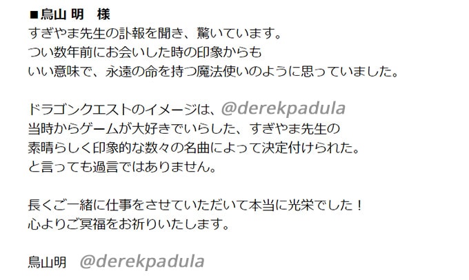 Derek Padula On Twitter Akira Toriyama Has Commented On The Death Of His Lifelong Colleague Koichi Sugiyama The Composer Of The Dragon Quest Video Game Series Toriyama The Illustrator For The Series
