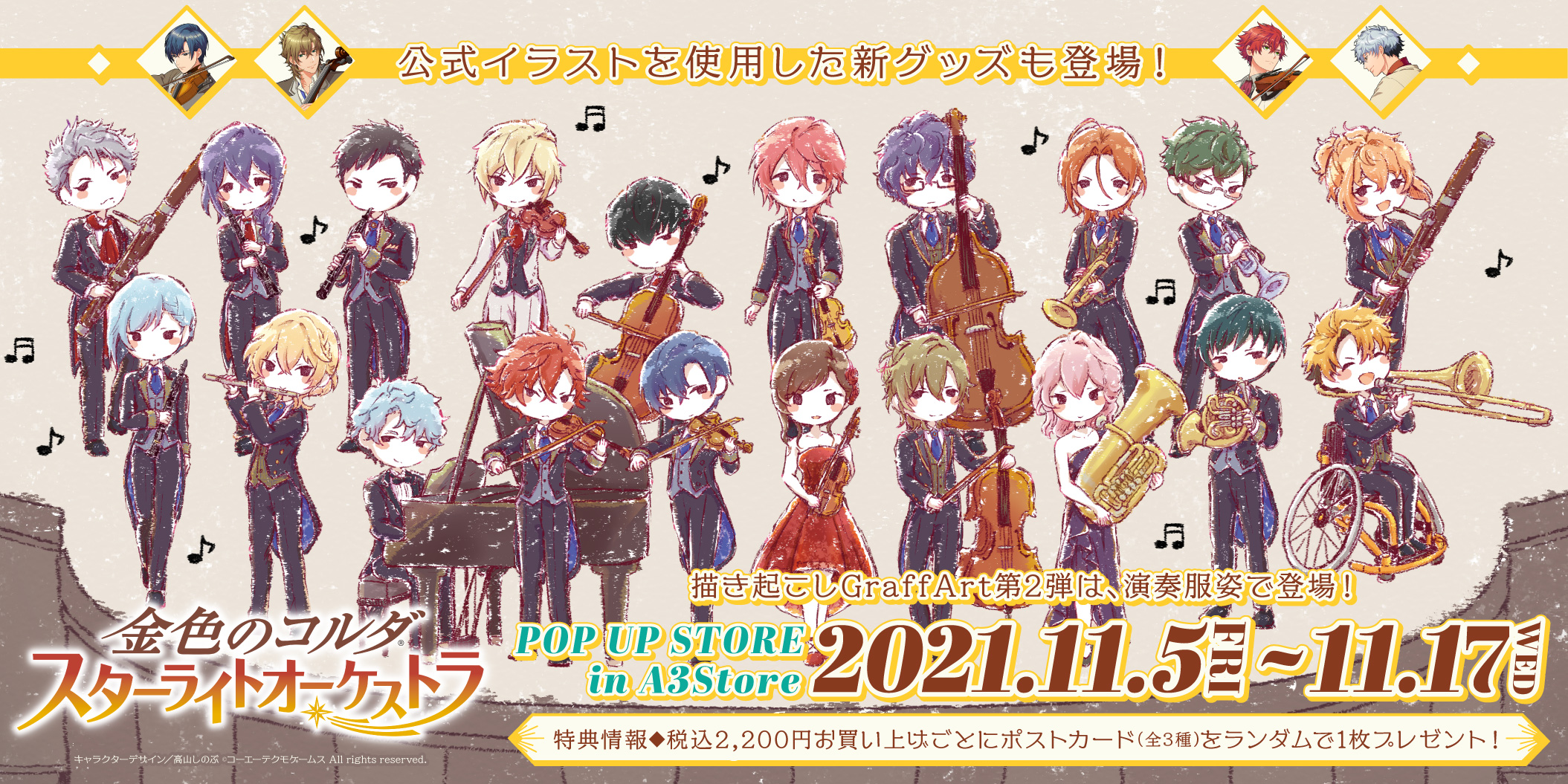 A3 Store Twitterissa お知らせ 金色のコルダ スターライトオーケストラ Pop Up Shop が開催決定 開催期間 11 5 11 17 開催場所 A3store 店頭受取予約 10 7 10 12 通販 10 7 T Co Jnpzqaly8q 公式イラストやgraffartの新商品が登場します