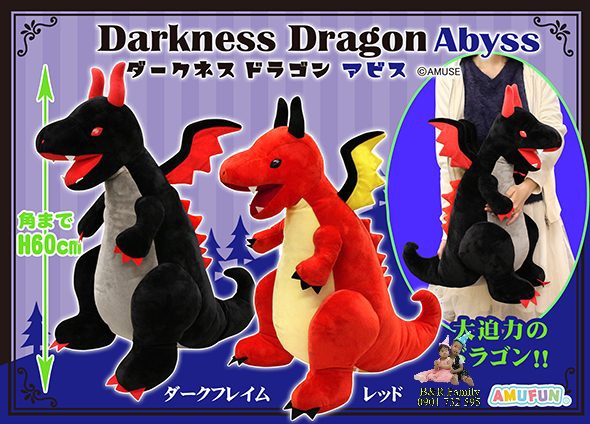 amuse dragon plush