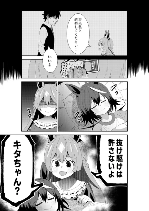 【skeb】キタちゃんと同様にトレーナーから将来婚約の言質を取ってたサトノダイヤモンド 