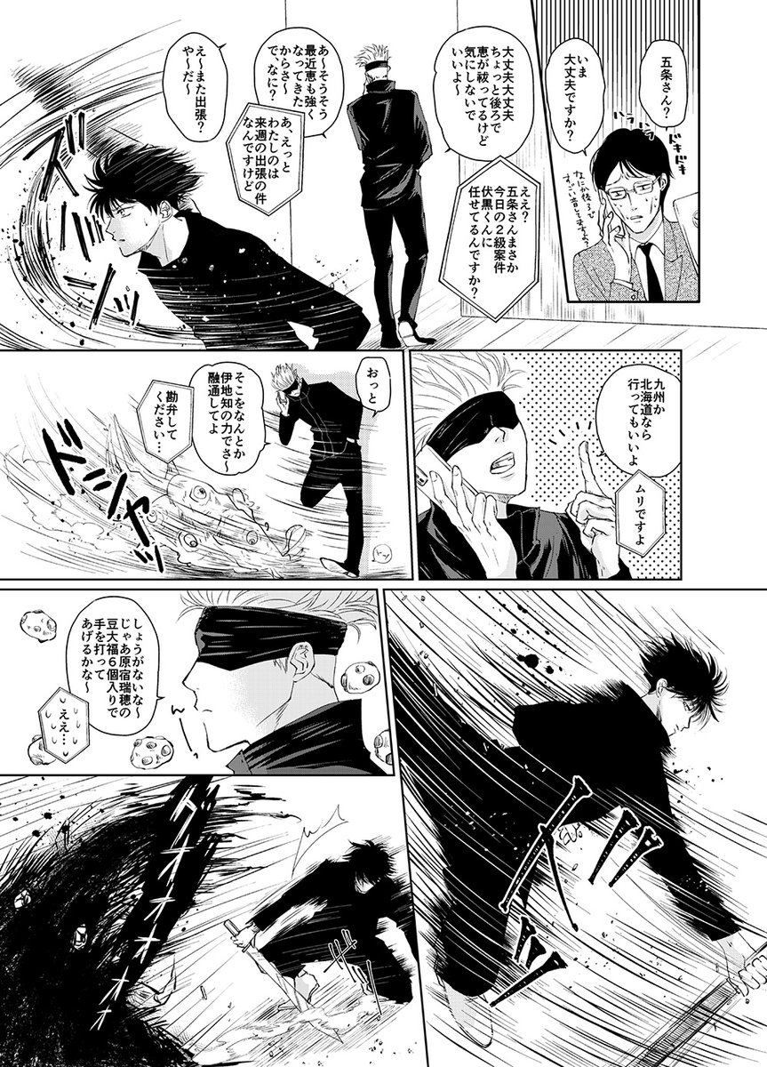 #ひらいて赤ブー
呪〇廻〇
五〇悟×伏〇恵「愛しの教え子」来年のオンリー開催をおねがいいたします🙏🙏🙏🙏
※開催のために再掲します!最近戦う五伏描いてないので 
