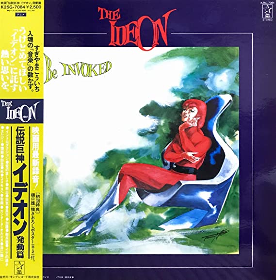 私にとって「すぎやまこういち」と言えば「伝説巨神イデオン」なんじゃ。あまりにも軽快で壮大なBGMに激ハマりして「伝説巨神イデオン」音楽集のレコードを買ってカセットテープに落として、いつも聞いておったもんじゃ…ううっ心からご冥福をお祈りいたします。 