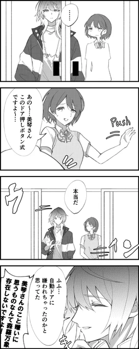#街で見かけた緋田美琴 