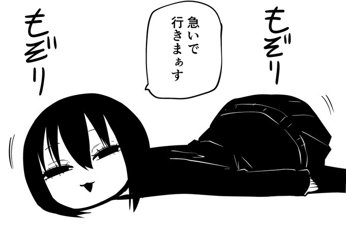 急いでるみくりちゃん 