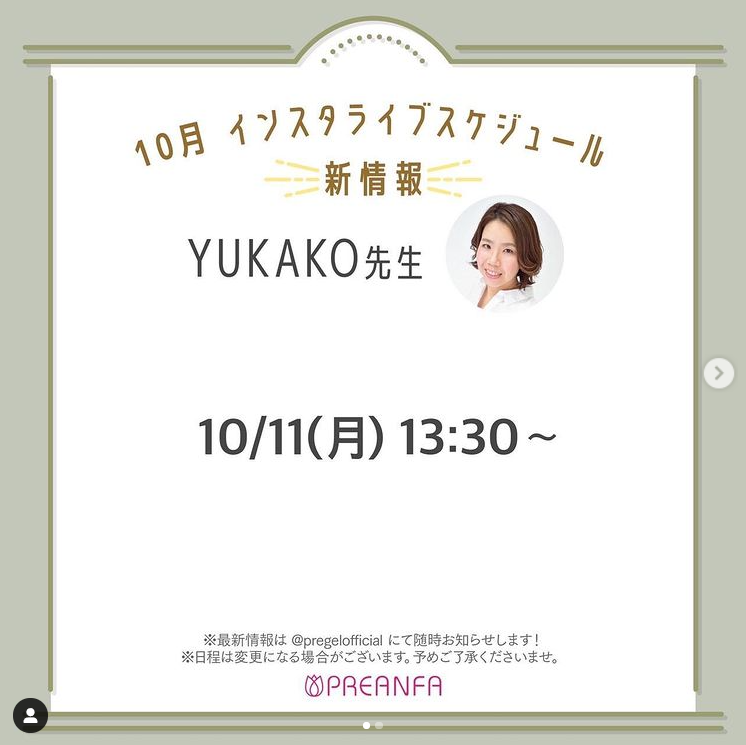 cpkdgg's tweet photo. 🌰2021年10月プリスタライブ情報🌰
YUKAKO先生
10月もディレクションインストラクターによるインスタライブを配信いたします🥳✨
毎月先生が変わる担当制となりますが
担当以外の先生のLIVE実施もありますよ🌷🌷
お楽しみに💓💓💓
#YUKAKO #PREANFA #プリアンファ
https://t.co/sVxV8oQj7n https://t.co/mfBBn7OcoV