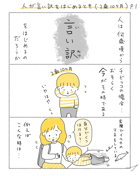 人が言い訳をはじめるとき(2歳10ヶ月)#育児漫画 #代替テキスト 