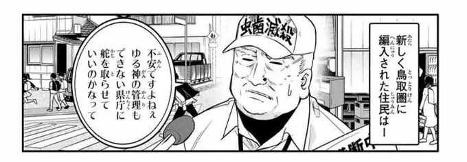 四十七大戦 第39話が無料公開になりました。バトルはない代わりに、ゆる神のオフの姿が出てきたり無駄に細かい地域ネタをたくさん入れた回です。どこまでささやかなネタを見つけられるか探してみてください。 