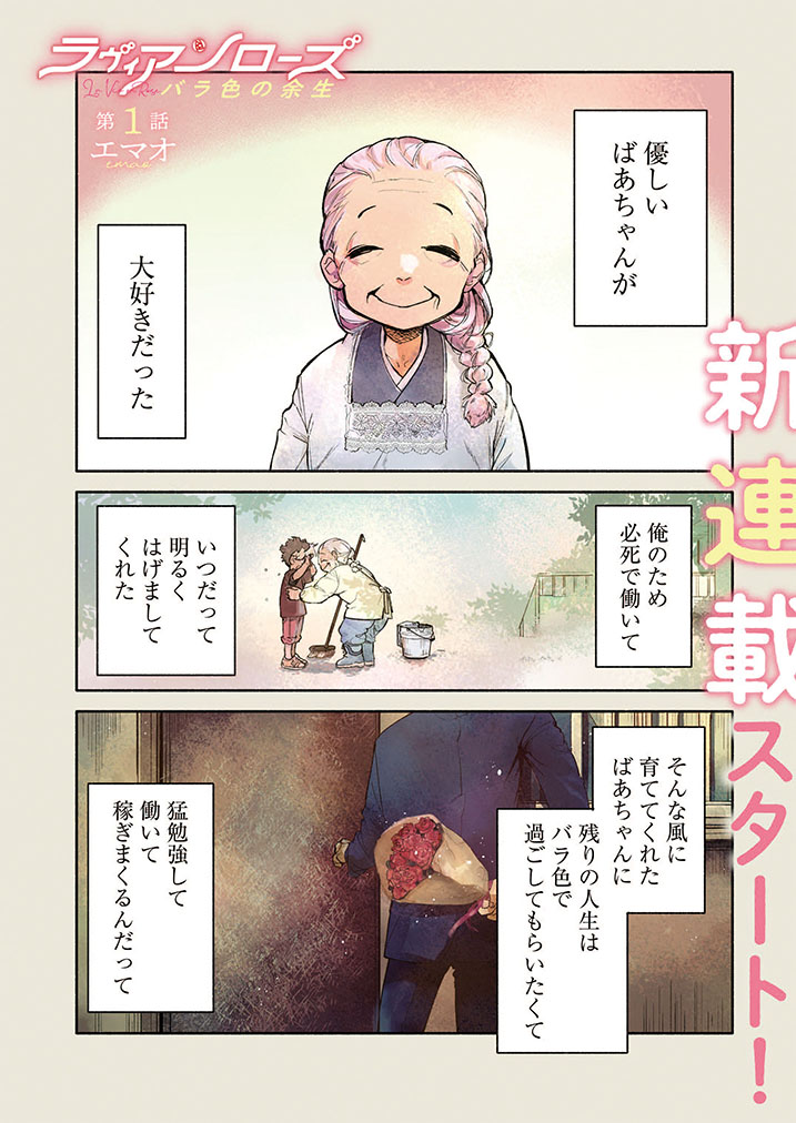 COMICBRIDGE's tweet photo. 【ブリッジコミックス10月刊🎉】『ラヴィアンローズ　バラ色の余生①』（作：エマオ@EmaoInfo）が好評発売中だにゃん! 
通勤や休みのお供にぜひ読んでほしいにゃん♪　
#コミックブリッジ  #ラヴィアンローズ
https://t.co/AOxyoekJhb https://t.co/ypcBGbGutX