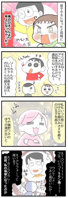 うかつにアニメキャラの年齢を調べてはいけない #漫画が読めるハッシュタグ 