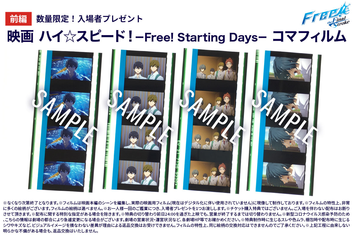 Free! FS コマフィルム