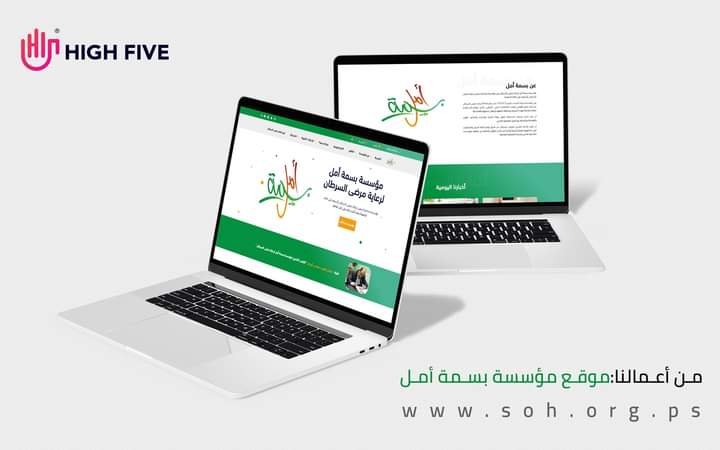 high_five_co's tweet photo. من آخر أعمالنا موقع "مؤسسة بسمة أمل" لرعاية مرضى السرطان. 
لمزيد من المعلومات نستقبلكم في مقر الشركة  الكائن في:غزة-السرايا–برج وطن–الطابق الثاني–شقة 205
أو الاتصال على هاتف: 2828317
جوال: 0598244344
بريد إلكتروني: info@high-five.co https://t.co/vTzs4tHCcO