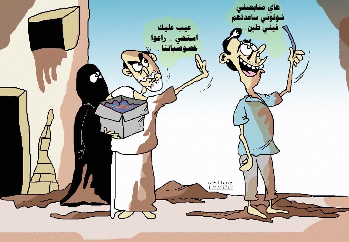 nashr_om's tweet photo. ￼"لما تروح تطوع أبعد كاميرتك عن خصوصيات الناس والتطفل عليهم".

رسم: يونس البلوشي 
 #عمان_عظيمه_بشعبها https://t.co/VzEORZKwAJ