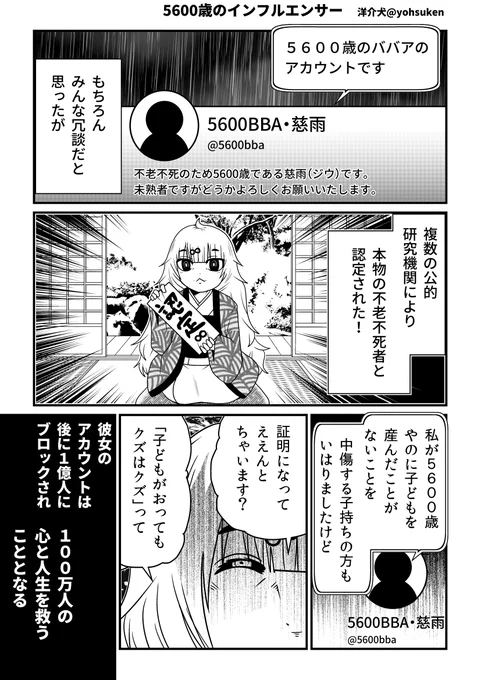 5600歳、不老不死がSNS始めてみたら怖いことになった。 