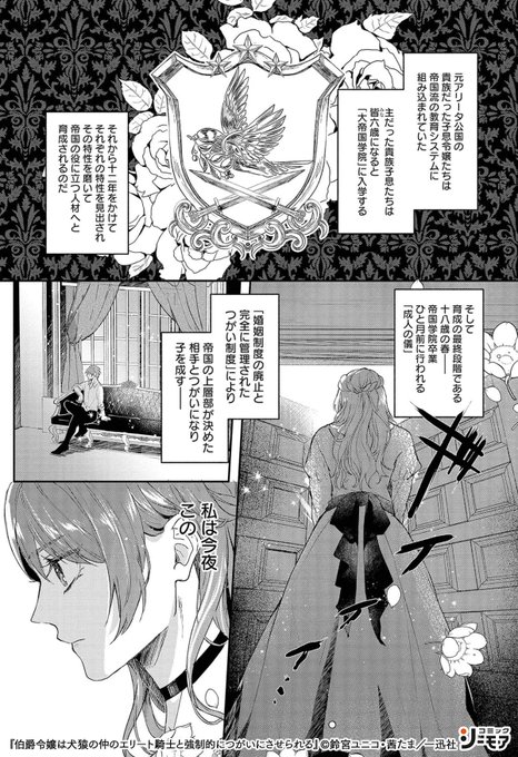 伯爵令嬢は犬猿の仲のエリート騎士と強制的につがいにさせられる を含むマンガ一覧 ツイコミ 仮