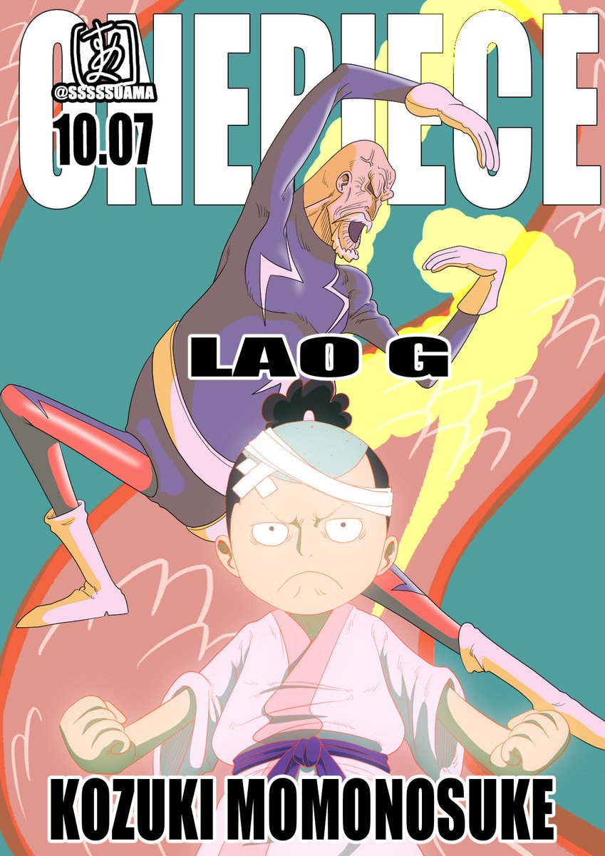 すあま Onepiece誕生日10 07 光月モモの助 ラオg ワノ国 ドレスローザ ドンキホーテファミリー Onepiece Kozukimomonosuke Laog