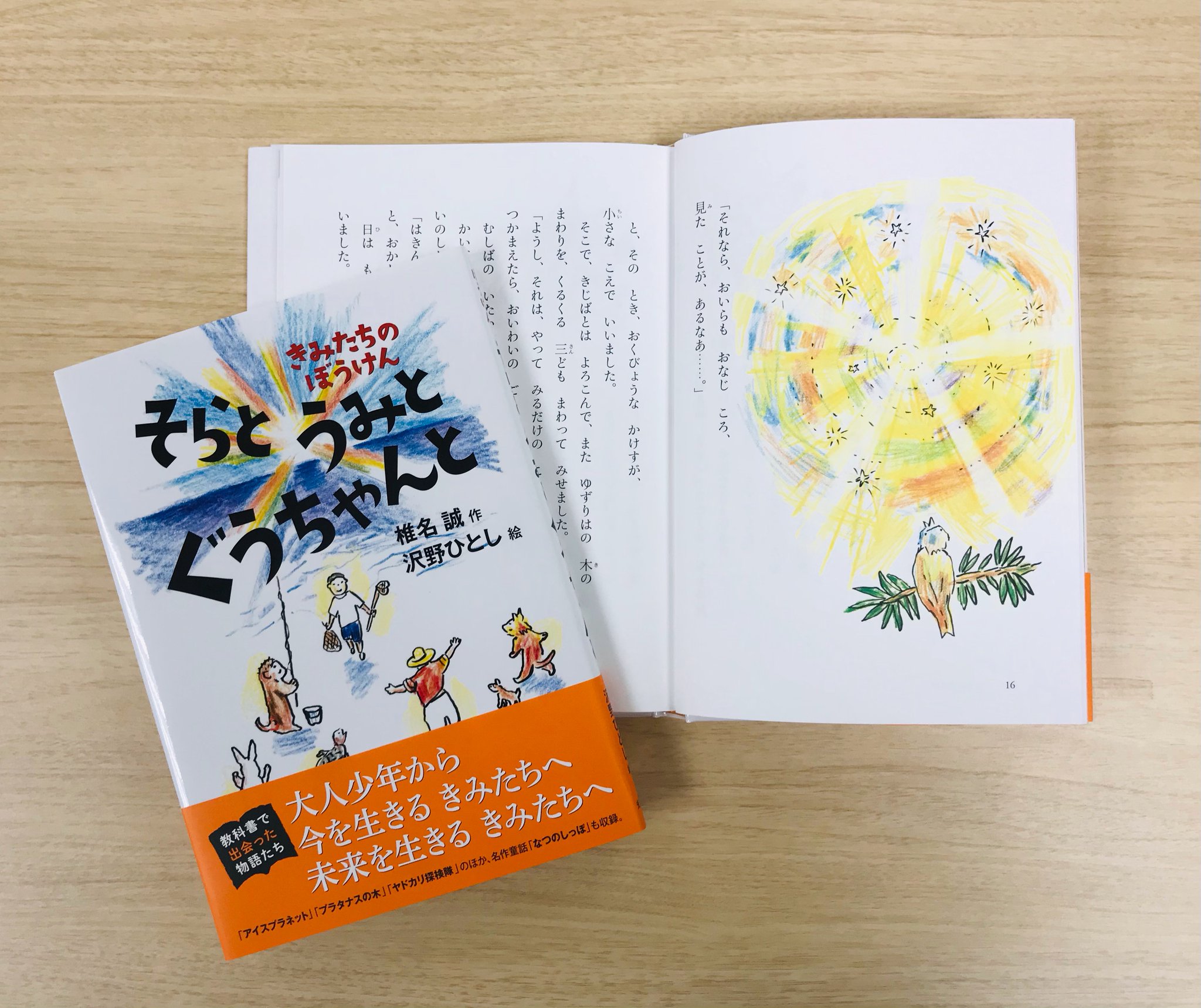 カエルぼうやと雨上がりの虹♡シーグラスアート がたい