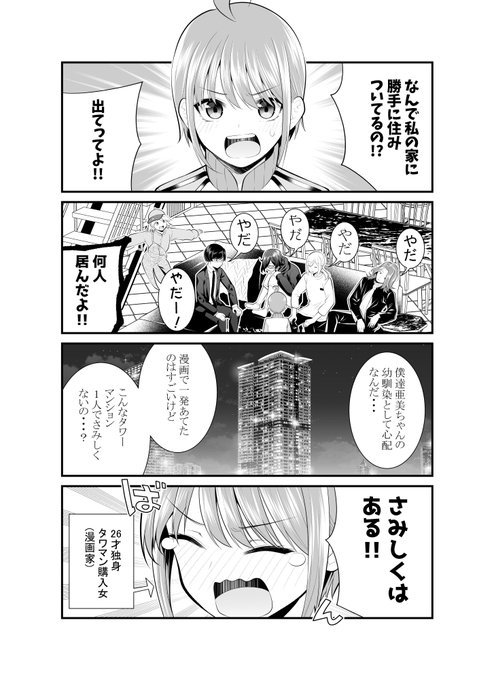 【創作】独身タワマン女と居候男子共(再掲) 