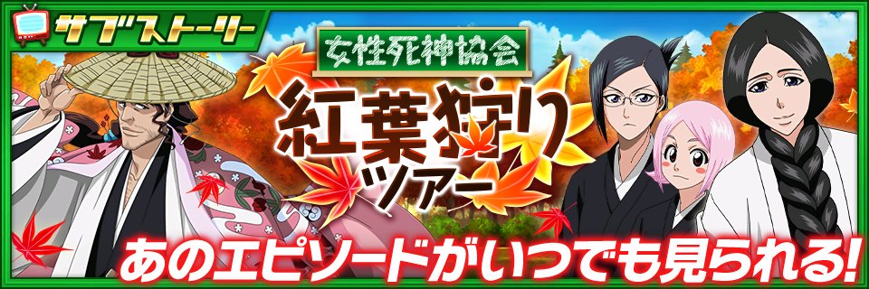 女性死神協会の面々が集合し、秋の行楽について話し合いの場が持たれる
