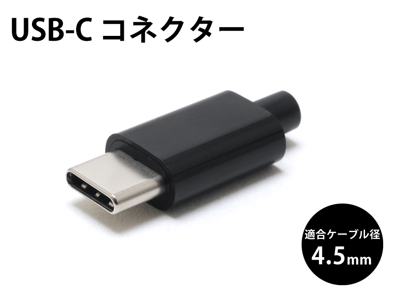 オヤイデさんがタイムリーにもUSB Type-Cの自作ケーブルの話ししてる