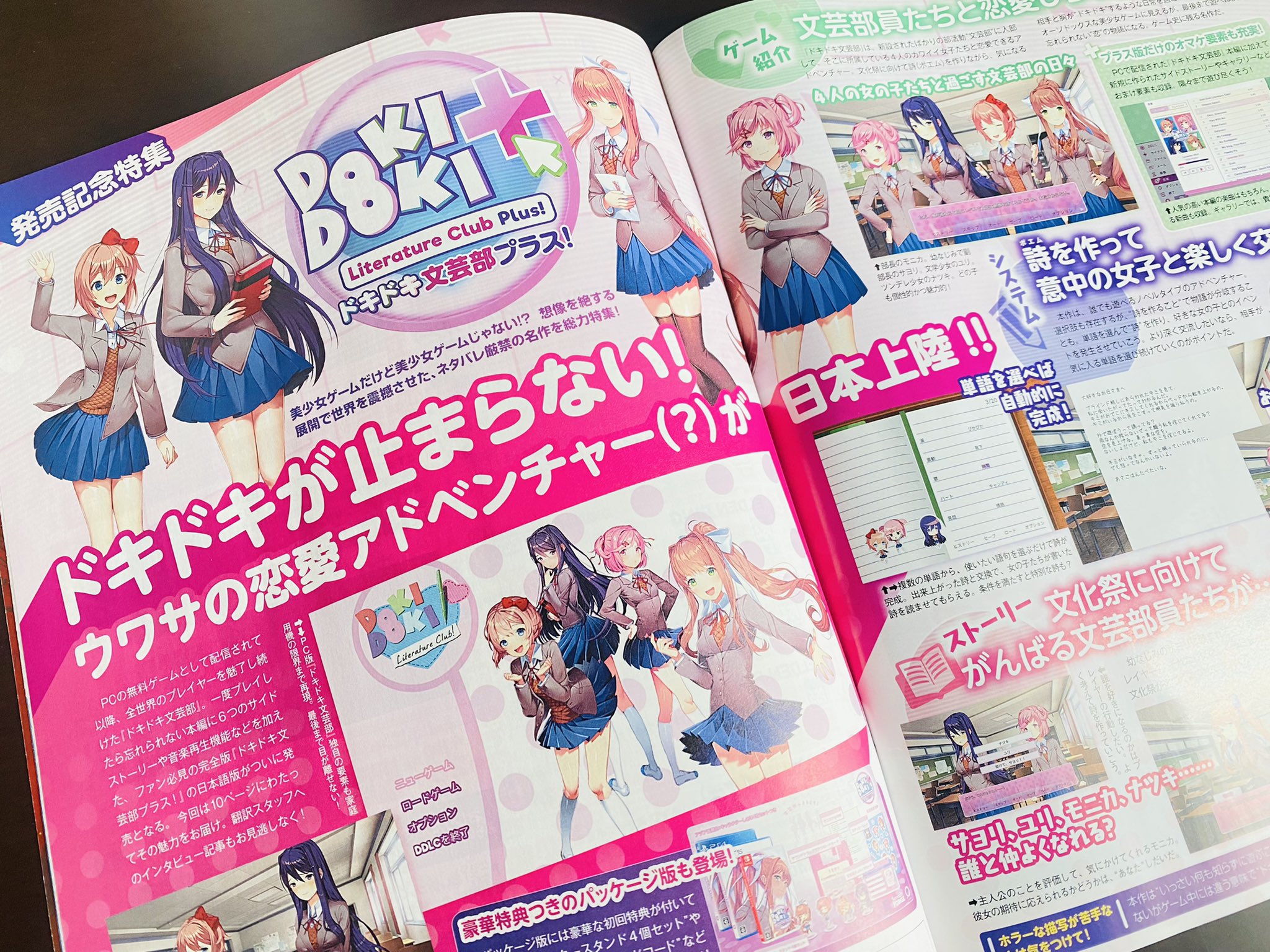 週間ファミ通 2021年10月21日号 ドキドキ文芸部 プラス! 特集