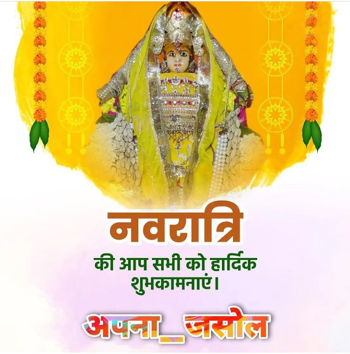 baisa_3's tweet photo. नव दीप जले, नव फूल खिले,
नित नयी बहार मिले,
नवरात्रि के इस पावन पर्व पर
आपको माता रानी का आशीर्वाद मिले।
@Gazal_hu @ashish_yuva1 @kl_lucifer @NiTu_GoThWaL @rajputana_mewar @rajput_of_india @suraj341508 @Yuvraj_singh009 @RamchandraNSUI @FortBarmer @aartikshekhawat https://t.co/sG7oX9a2p5