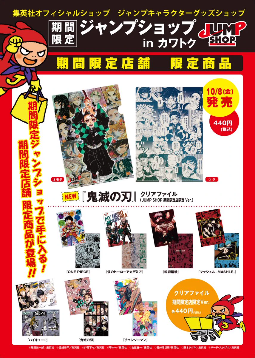 ジャンプショップ JUMP SHOP【公式】 on X: 
