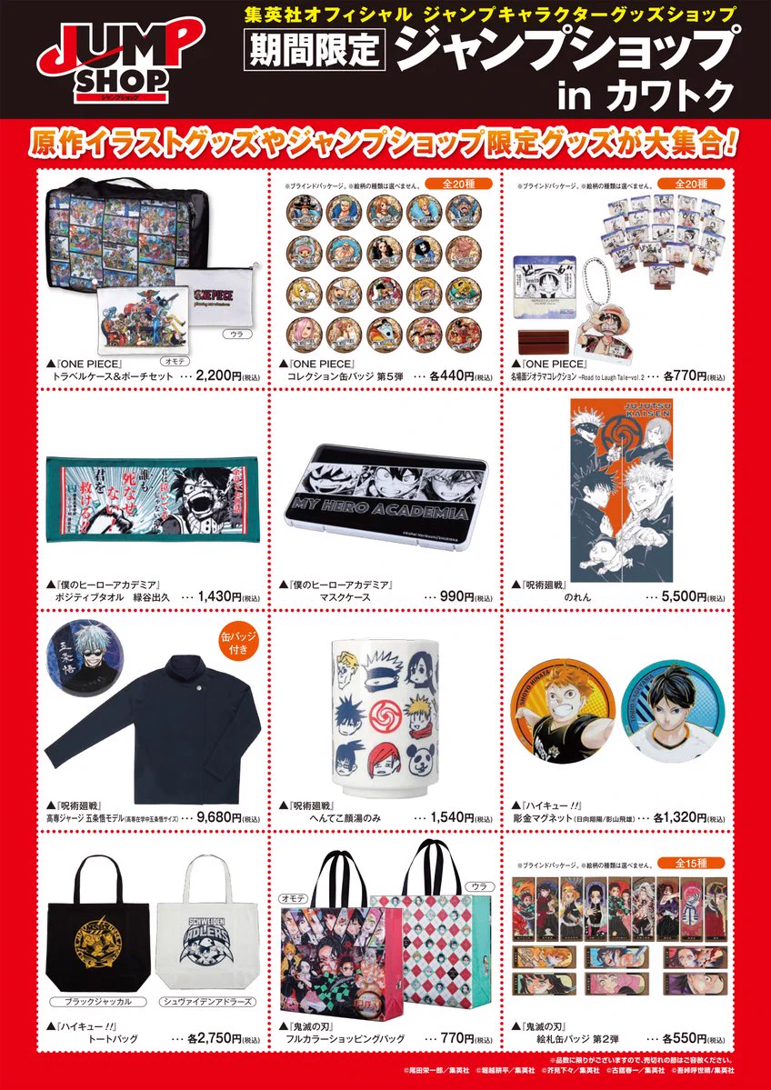 ジャンプショップ JUMP SHOP【公式】 on X: 