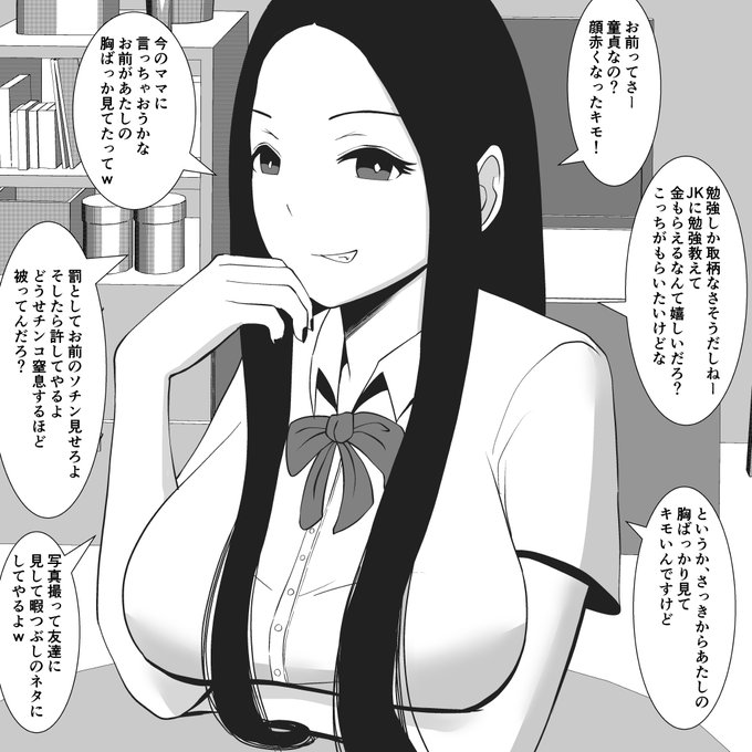 家庭教師先の生徒がクソ生意気で、チ◯コ見せろと言ってきたので、お望み通り見せてやった結果…
#即堕ち 