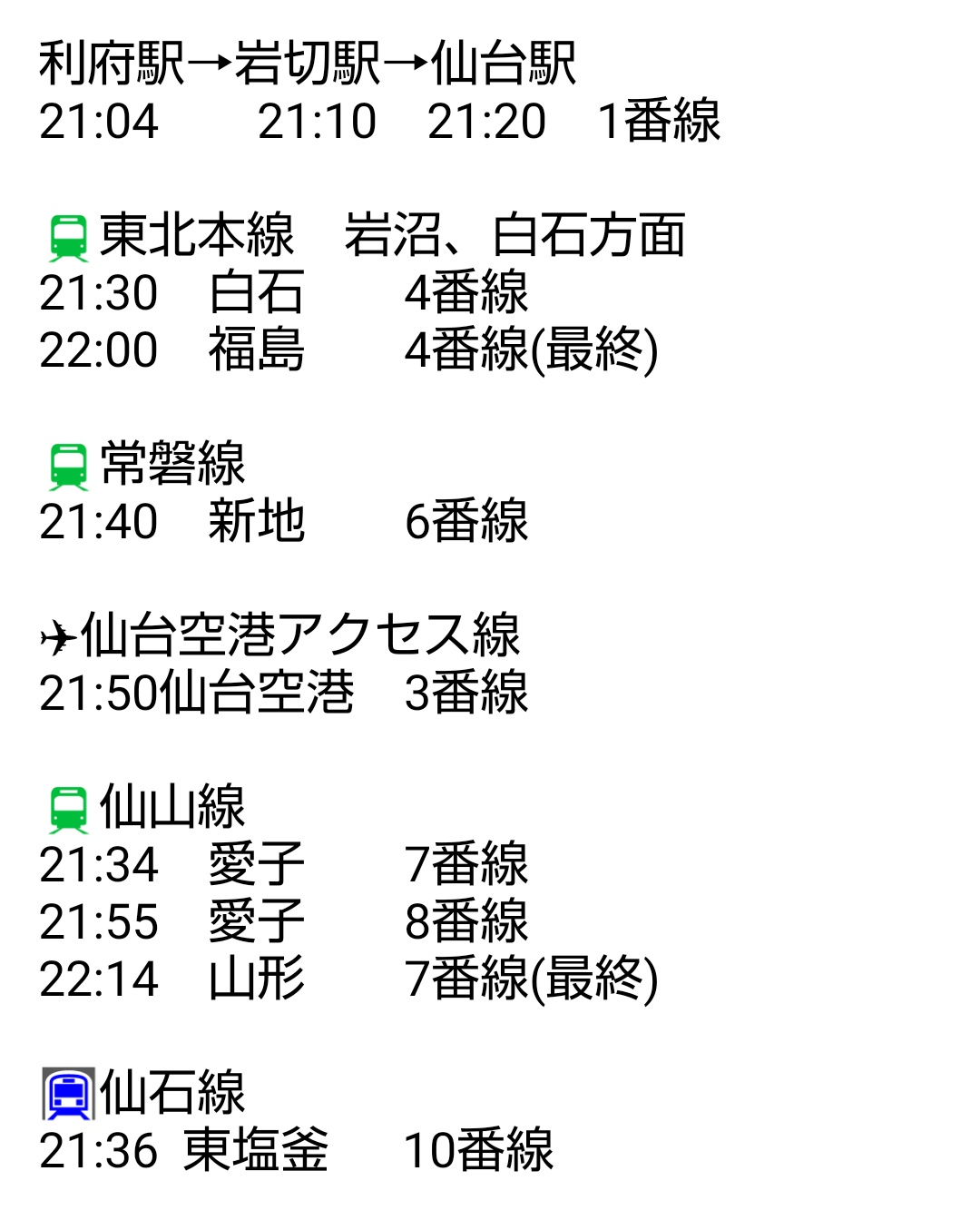 た け し ｵ ﾆ ｵ ﾝ ﾌﾞ ﾛ ｯ ｻ ﾑ 利府駅発仙台行電車 岩切駅 仙台駅接続列車 おかえり時刻表 こちらの時刻は 利府駅より電車でおかえりの方向けです 日向坂46 全国おひさま化計画21 T Co 7g1hg6nzaw Twitter