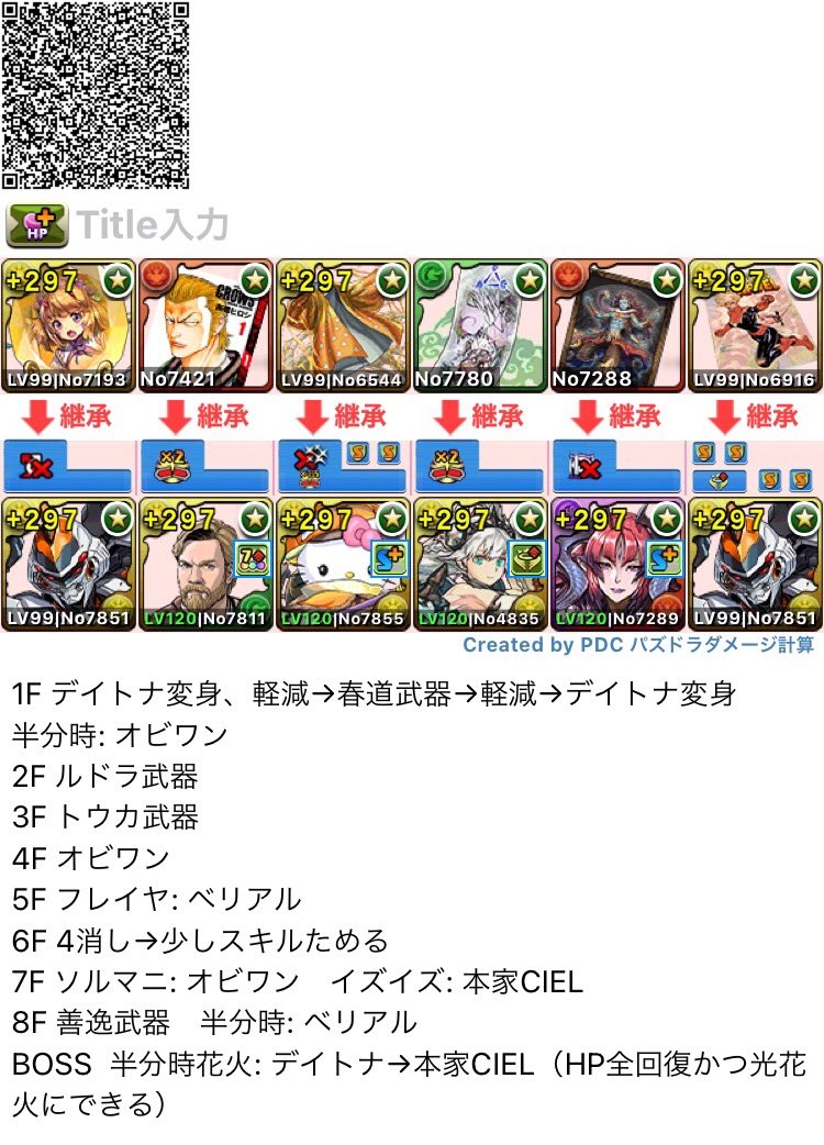 ねこまる2世 パズドラ 神々の聖跡 転生ヴァルキリーciel降臨の奇石確定テンプレ編成まとめ どれも動きはほぼ同じです 約12分で安定周回可能 光4消し1個含むコンボのみでおでんを半分削れる程の超火力なので ボスでも火力で困ることがなく非常に快適